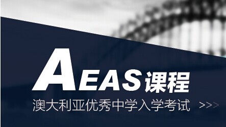 AEAS